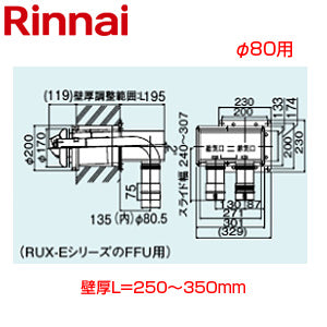 2本管直出給排気筒トップ[φ80][壁厚L=250～350][KP部材][給湯器部材]