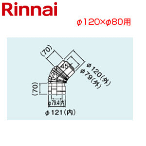 45度エルボ[φ120×φ80][FF式][2重管][給排気部材][給湯器部材]