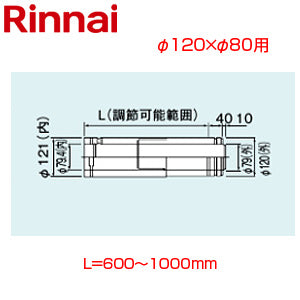 スライド管[φ120×φ80][L=600～1000][FF式][2重管][給排気部材][給湯器部材]