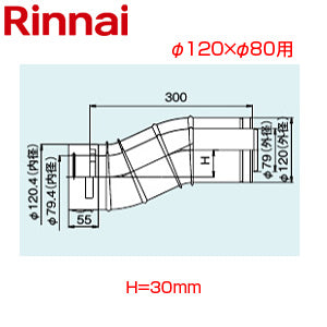 Zエルボ[φ120×φ80][H=30][FF式][2重管][給排気部材][給湯器部材]