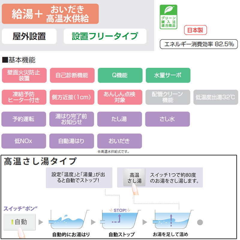 ガス給湯器[台所リモコン+ふろアダプターセット][PS扉内設置型][後方排気][延長可能][高温水供給式][16号][15A][都市ガス]