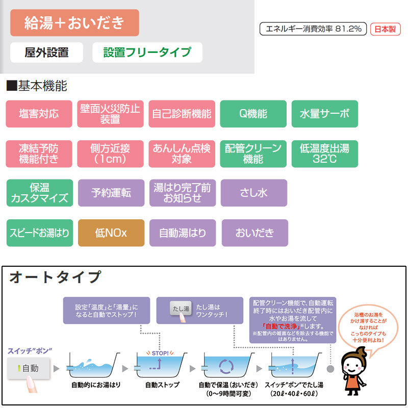 ガスふろ給湯器[本体のみ][屋外据置型][前面排気][オート][24号][20A][都市ガス]