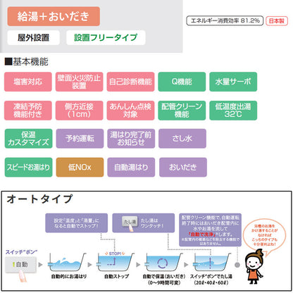 ガスふろ給湯器[本体のみ][屋外据置型][前面排気][オート][24号][20A][都市ガス]