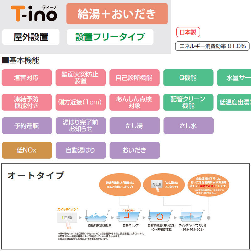 ガスふろ給湯器[本体のみ][屋外壁掛型][前面排気][ティーノ][オート][コンパクト][20号][20A][都市ガス]