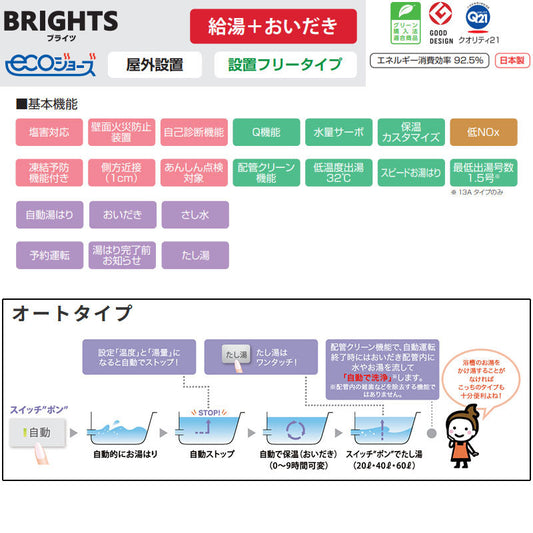 ●ガスふろ給湯器[エコジョーズ][浴室・台所リモコンセット][屋外壁掛型][ブライツ][オート][16号][15A][都市ガス]