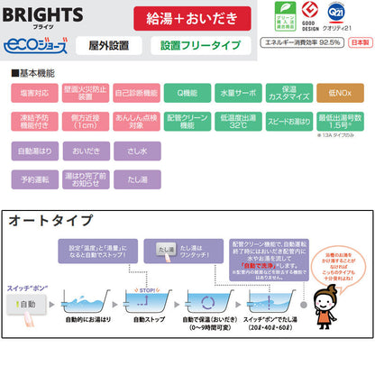 ●ガスふろ給湯器[エコジョーズ][本体のみ][屋外壁掛型][ブライツ][オート][16号][15A][プロパンガス]
