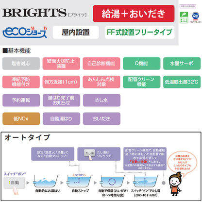 ガスふろ給湯器[エコジョーズ][浴室・台所リモコンセット][屋内壁掛型][上方排気]][ブライツ][オート][20号][20A][プロパンガス]