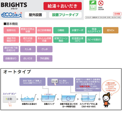 ガスふろ給湯器[エコジョーズ][浴室・台所リモコンセット][屋外据置型][前面排気][ブライツ][オート][24号][20A][プロパンガス]