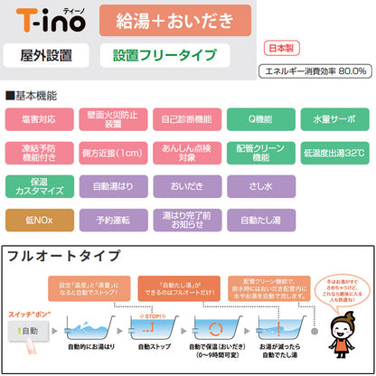 ●ガスふろ給湯器[浴室・台所リモコンセット][PS扉内設置型][前面排気][延長可能][スリムティーノ][フルオート][20号][20A][都市ガス]