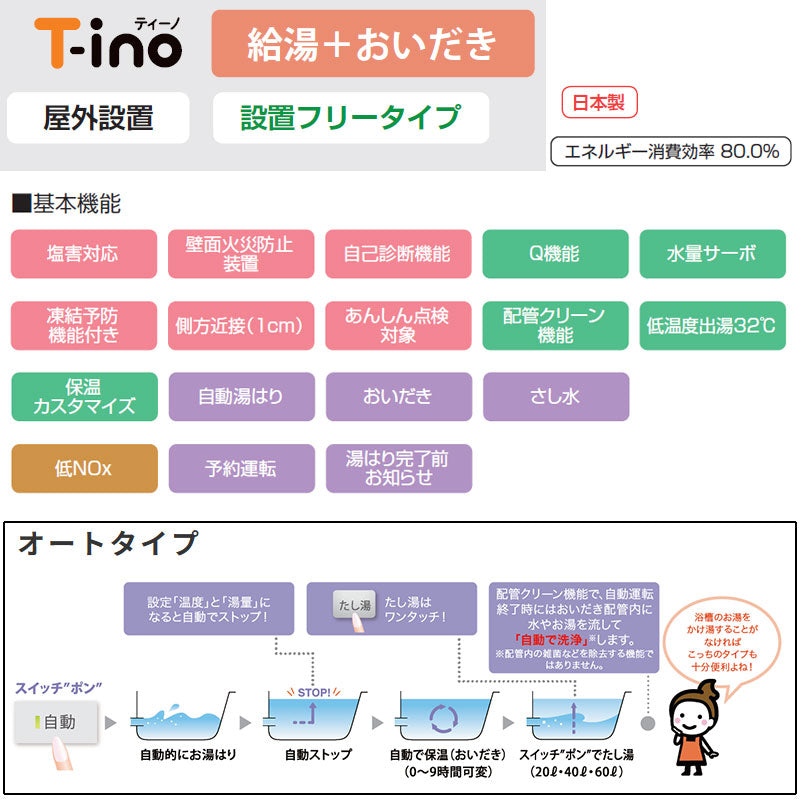 ガスふろ給湯器[浴室・台所リモコンセット][屋外壁掛型][前面排気][スリムティーノ][オート][20号][20A][都市ガス]