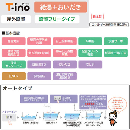ガスふろ給湯器[浴室・台所リモコンセット][屋外壁掛型][前面排気][スリムティーノ][オート][20号][20A][プロパンガス]
