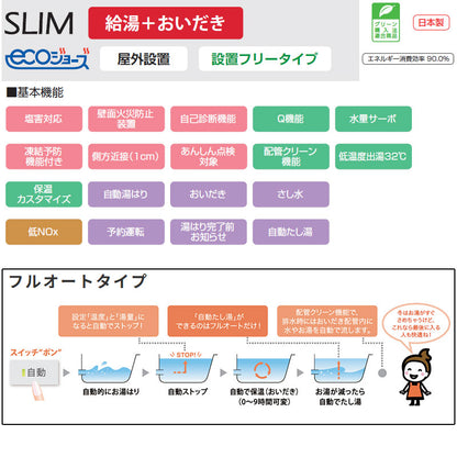●ガスふろ給湯器[エコジョーズ][本体のみ][PS扉内設置型][前面排気][延長不可][スリム][フルオート][20号][20A][プロパンガス]