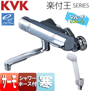浴室用蛇口 楽付王[壁][サーモスタット付シャワー][eシャワー][寒冷地]