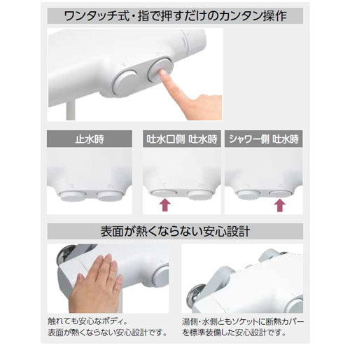 浴室用蛇口[壁][サーモスタット付シャワー][タッチサーモ][eシャワー][240mmパイプ付][一般地・寒冷地共用]
