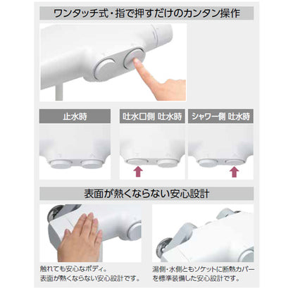浴室用蛇口[壁][サーモスタット付シャワー][タッチサーモ][eシャワー][170mmパイプ付][一般地・寒冷地共用]