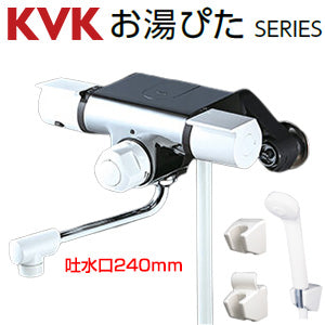 浴室用蛇口[壁][定量止水付サーモスタット付シャワー][スパウト240mm][一般地]