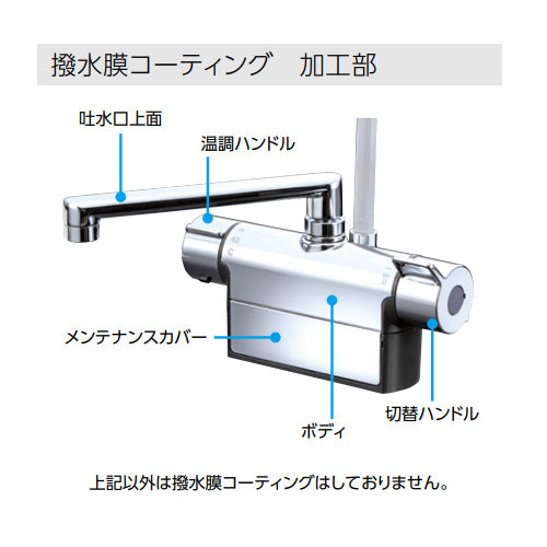 浴室用蛇口[台][デッキタイプ][サーモスタット付シャワー][撥水][スパウト190mm][湯水芯120mm][寒冷地]