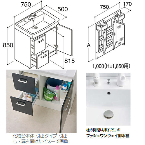 洗面化粧台セット オフト[間口750mm][高さ1850mm][引出タイプ