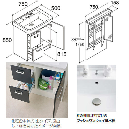 洗面化粧台セット オフト[間口750mm][引出タイプ][シングルレバー洗髪