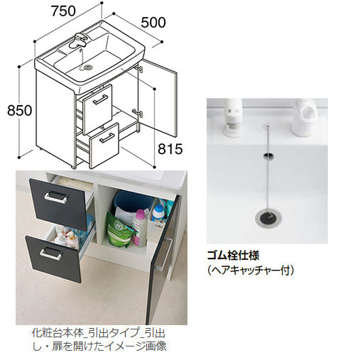 化粧台本体 オフト[間口750mm][引出タイプ][シングルレバー洗髪