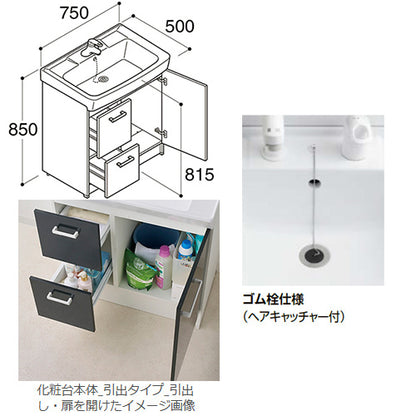 化粧台本体 オフト[間口750mm][引出タイプ][シングルレバー洗髪シャワー水栓][ゴム栓式][一般地]