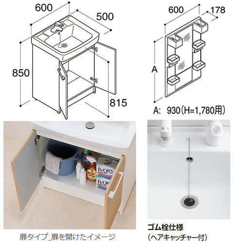 洗面化粧台セット オフト[間口600mm][高さ1780mm][扉タイプ][シングル