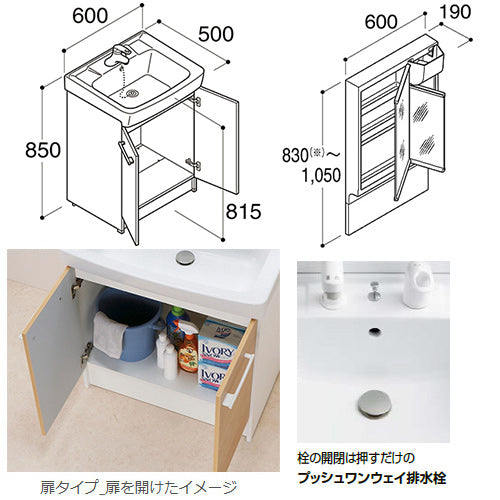 洗面化粧台セット オフト[間口600mm][扉タイプ][シングルレバー洗髪