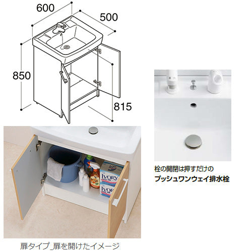 化粧台本体 オフト[間口600mm][扉タイプ][シングルレバー洗髪シャワー水栓][プッシュワンウェイ式][一般地]