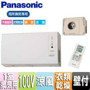 バス換気乾燥機[電気式][壁掛型][局所換気専用][1室用][200V] – 住設
