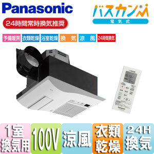 ●バス換気乾燥機[電気式][天井埋込型][常時換気機能付][コンパクトタイプ][1室用][100V]