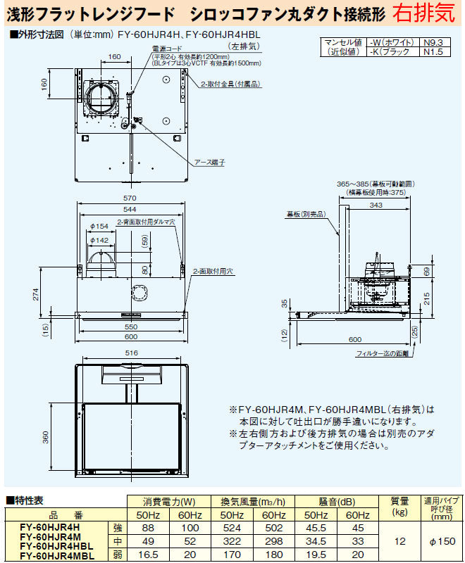 レンジフード[シロッコファン][幅60cm][平型][丸ダクト][右排気][BL認定品][ホワイト]