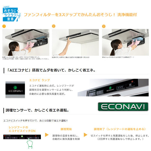 レンジフード[シロッコファン][幅75cm][スリム型][エコナビ][洗浄機能付][常時換気][コンロ連動][シルバー]
