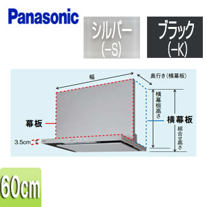 幕板[スマートスクエアフード用][HTC5・HGC5・HZC5タイプ][幅：60cm][幕板高さ：465mm][レンジフード部材]