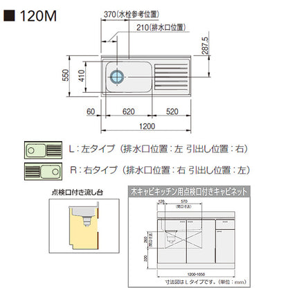 流し台[クリンプレティ][木製キャビネット][間口120cm][奥行55cm][点検口付][ペールウッド]