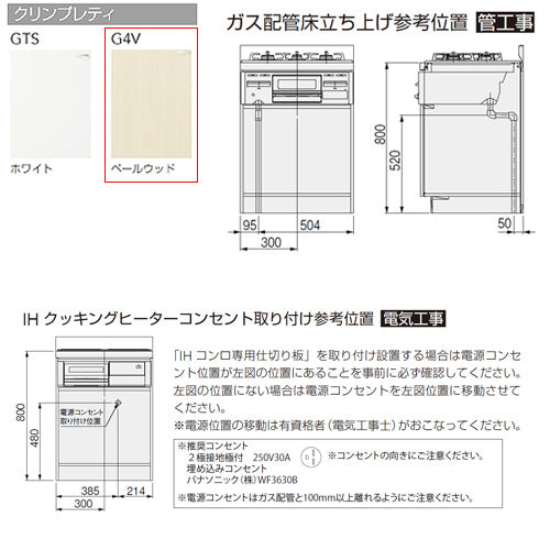 コンロ台[ビルトインコンロ専用][クリンプレティ][木製キャビネット][間口60cm][奥行55cm][配管スペース無し][ペールウッド]
