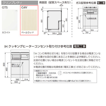 コンロ台[ビルトインコンロ専用][クリンプレティ][木製キャビネット][間口60cm][奥行55cm][配管スペース付き][ペールウッド]