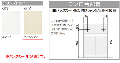 コンロ台[クリンプレティ][木製キャビネット][間口70cm][奥行55cm][ペールウッド]