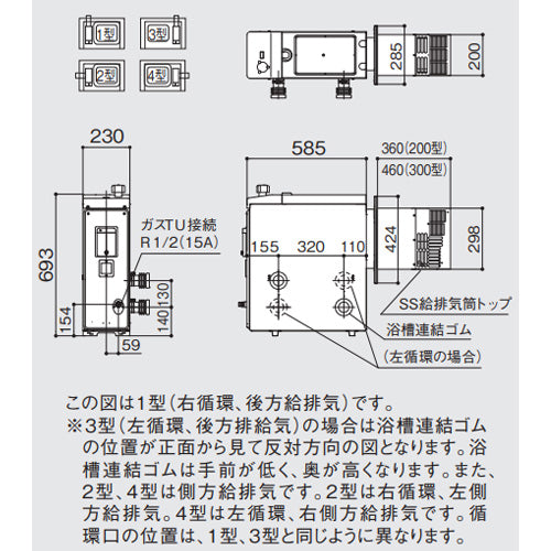 ガスふろがま[本体+SS給排気トップセット][バランス釜][浴室内設置][ふろ専用][右循環・後方給排気][都市ガス]