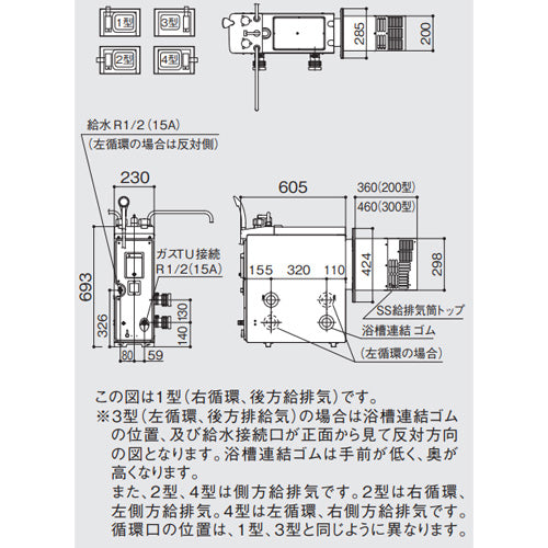 ガスふろがま[本体+SS給排気トップセット][バランス釜][6.5号][浴室内設置][シャワー付][右循環・後方給排気][都市ガス]