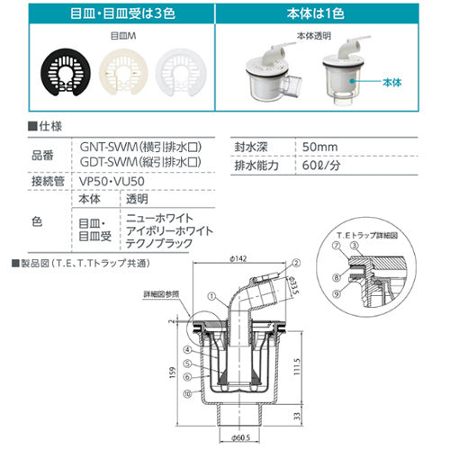 防水パン用排水トラップ[T.Eトラップ][縦型][TPD・TPW用][本体:透明][目皿:アイボリーホワイト][洗面部材]