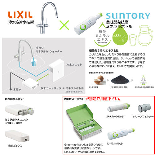キッチン用蛇口 グリーンタップ[台][浄水器内蔵シングルレバー混合水栓][ミネラル浄水栓][常温タイプ][ホース引出し式][AC100V][一般地]▲