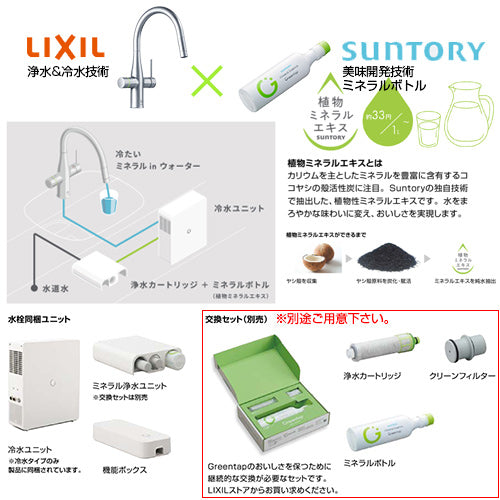 キッチン用蛇口 グリーンタップ[台][浄水器内蔵シングルレバー混合水栓