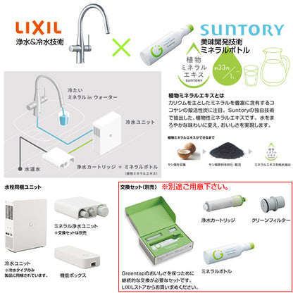 キッチン用蛇口 グリーンタップ[台][浄水器内蔵シングルレバー混合水栓][ミネラル浄水栓][冷水タイプ][ホース引出し式][AC100V][一般地]▲