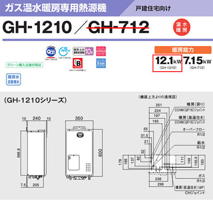 熱源機[台所リモコンセット][1温度][暖房能力12.1kW][屋外壁掛型][前面排気][暖房専用][プロパンガス]