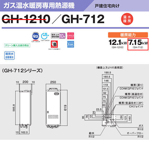 熱源機[本体のみ][2温度][3P熱動弁内蔵][2-3][暖房能力7.15kW][屋外壁掛型][前面排気][スリム][暖房専用][都市ガス]