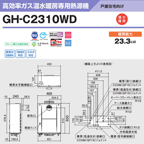 熱源機[本体のみ][2温度][暖房能力23.3kW][屋外壁掛型][前方排気][暖房専用][プロパンガス]