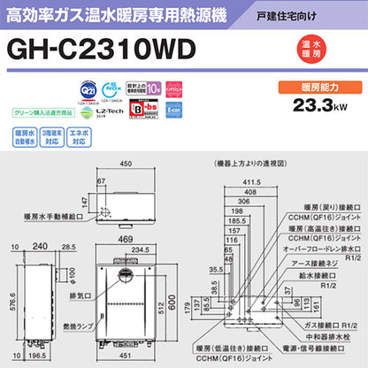 熱源機[本体のみ][2温度][暖房能力23.3kW][屋外壁掛型][前方排気][暖房専用][都市ガス]