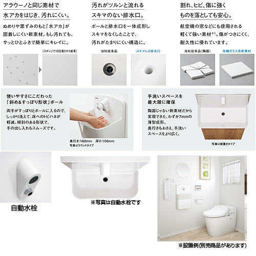 アラウーノ手洗い[コンパクトタイプ][収納なし][自動水栓]