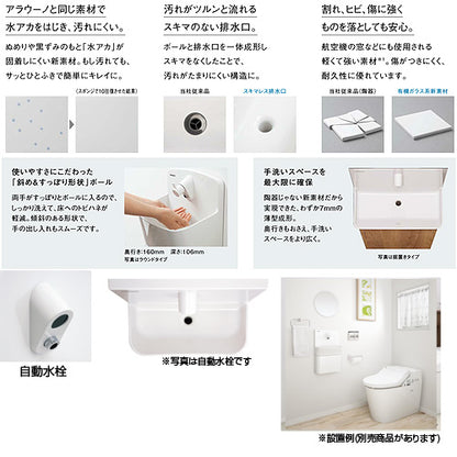 アラウーノ手洗い[コンパクトタイプ][収納なし][自動水栓]