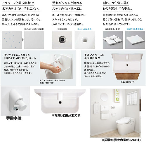 アラウーノ手洗い[コンパクトタイプ][収納なし][手動水栓]
